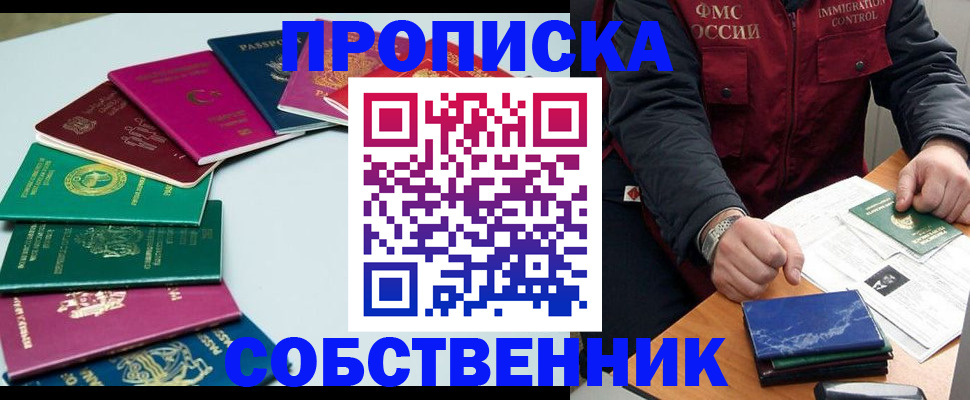 временная регистрация в Чегеме