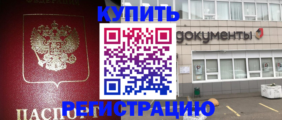 временная регистрация для школы в Чегеме